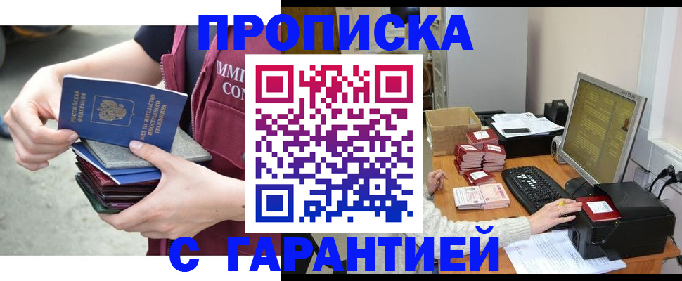 прописка законно в Кропоткине