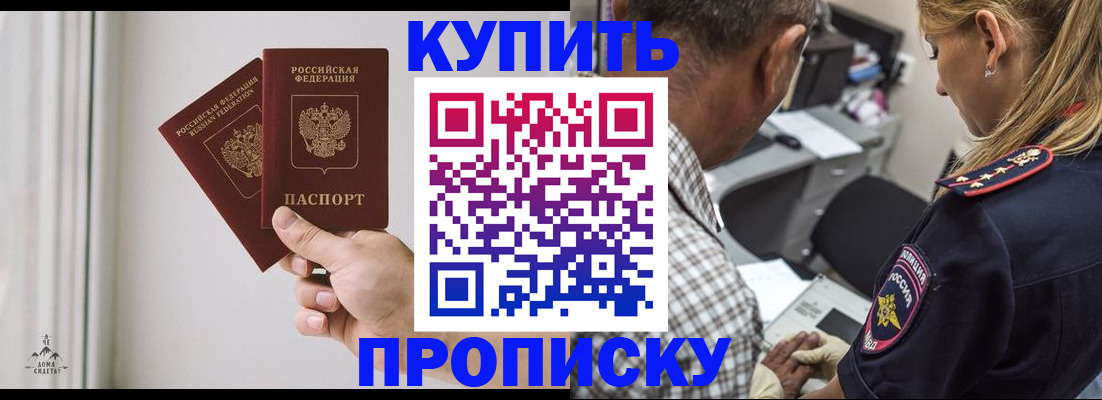 прописка гарантия в Кропоткине